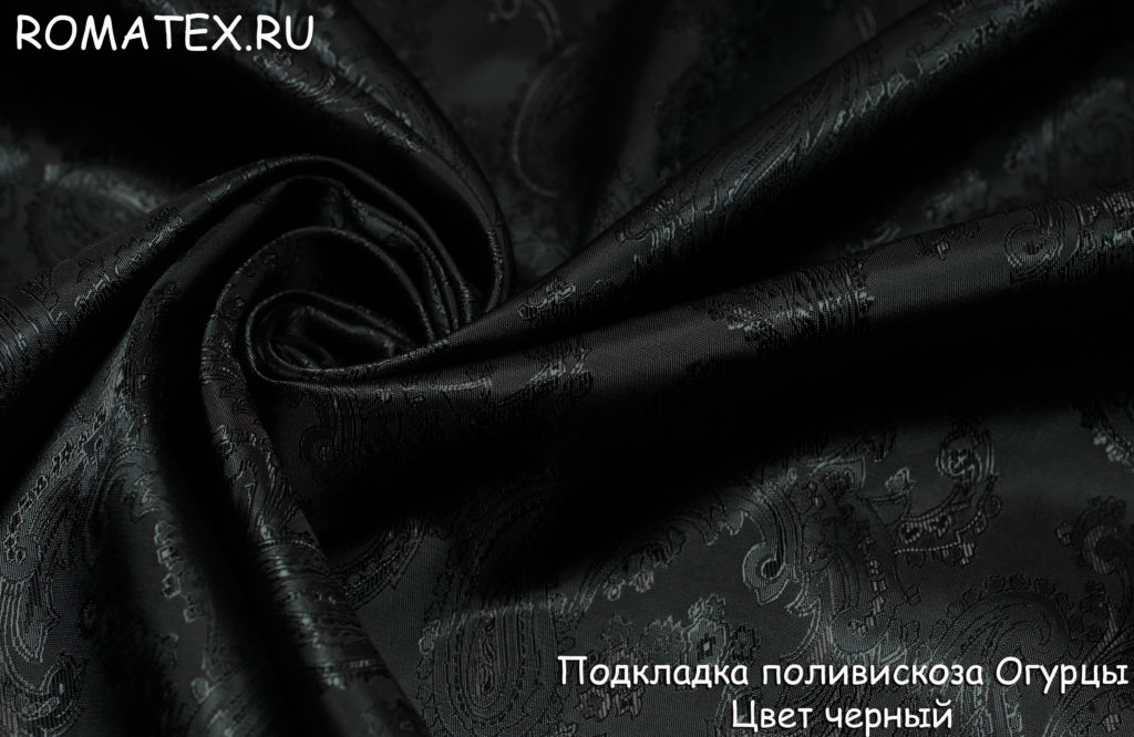 подкладочная огурцы цвет чёрный