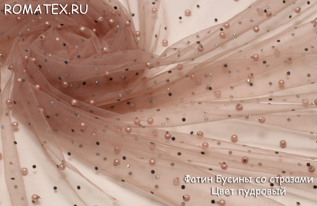 фатин бусинки со стразами цвет пудровый фатин бусинки со стразами цвет пудровый